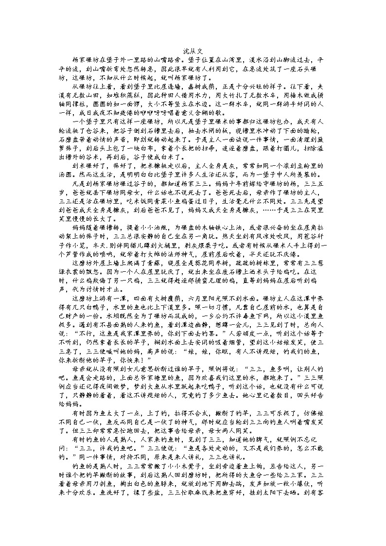 河南省信阳高级中学2022-2023学年高一语文上学期12月测试试题（Word版附解析）03