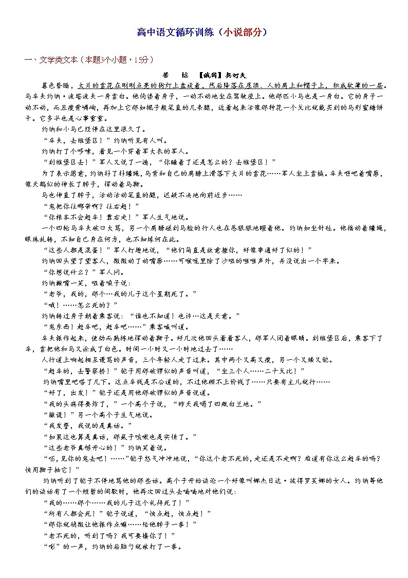 2023年高考语文复习-- 高中语文循环训练（小说部分）第1页