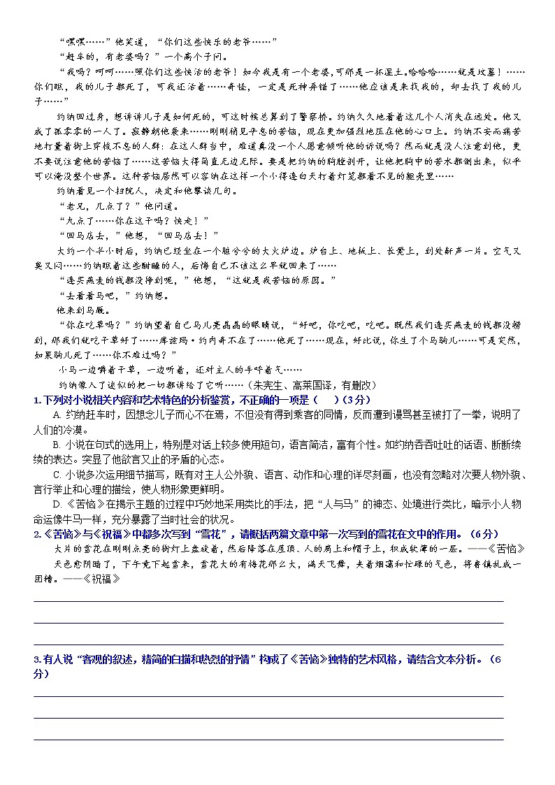 2023年高考语文复习-- 高中语文循环训练（小说部分）第2页