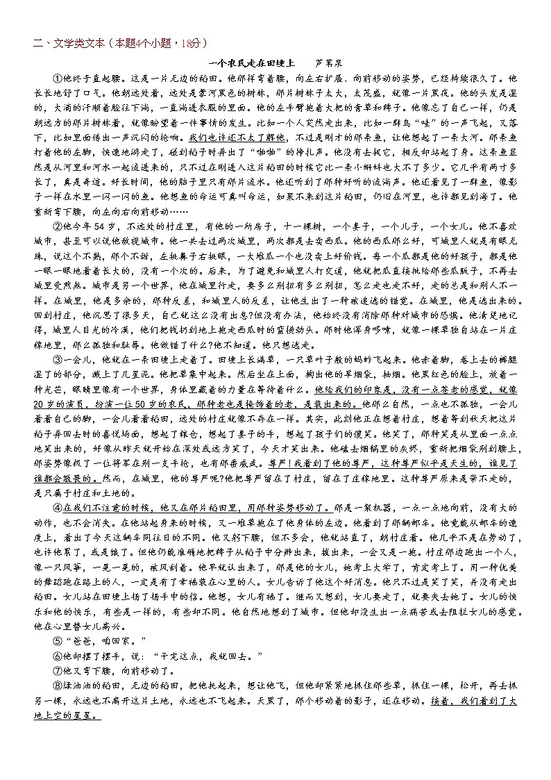 2023年高考语文复习-- 高中语文循环训练（小说部分）第3页