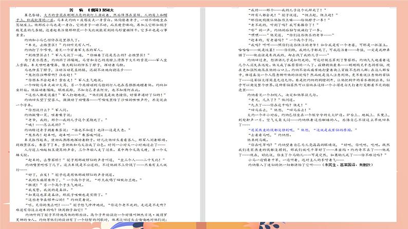 2023年高考语文复习-- 高中语文循环训练（小说部分）（网课课件）第2页
