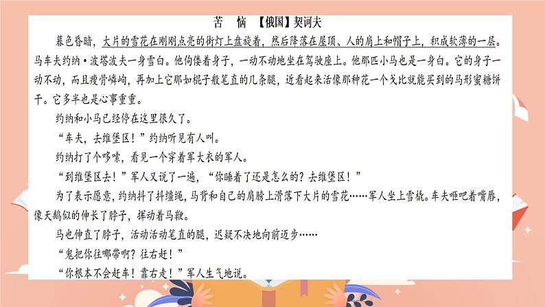 2023年高考语文复习-- 高中语文循环训练（小说部分）（网课课件）第3页