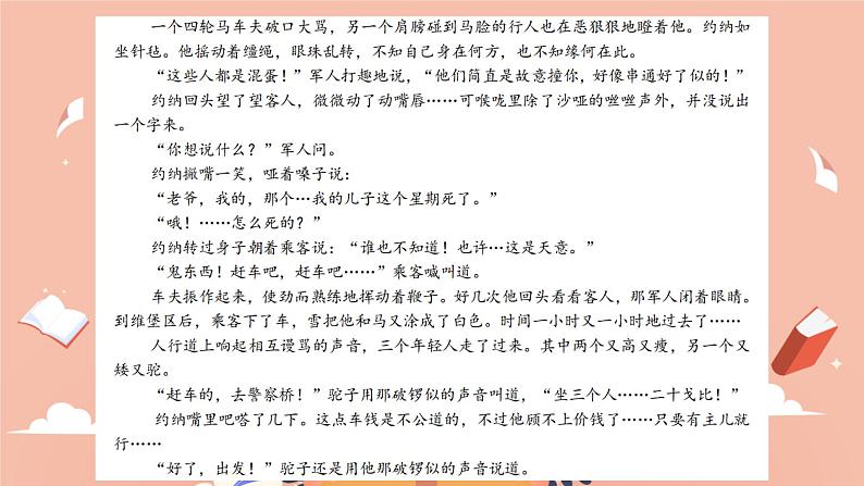 2023年高考语文复习-- 高中语文循环训练（小说部分）（网课课件）第4页