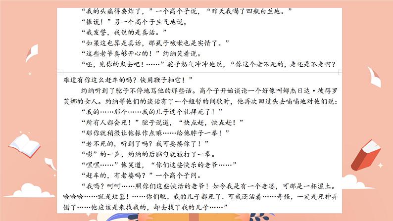 2023年高考语文复习-- 高中语文循环训练（小说部分）（网课课件）第5页