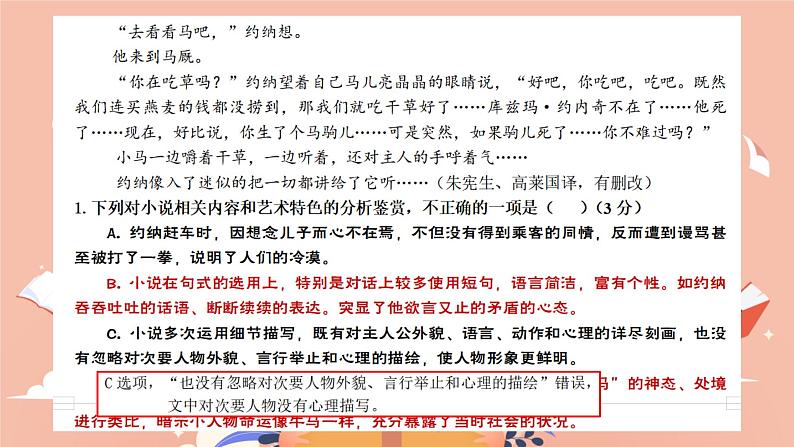 2023年高考语文复习-- 高中语文循环训练（小说部分）（网课课件）第7页