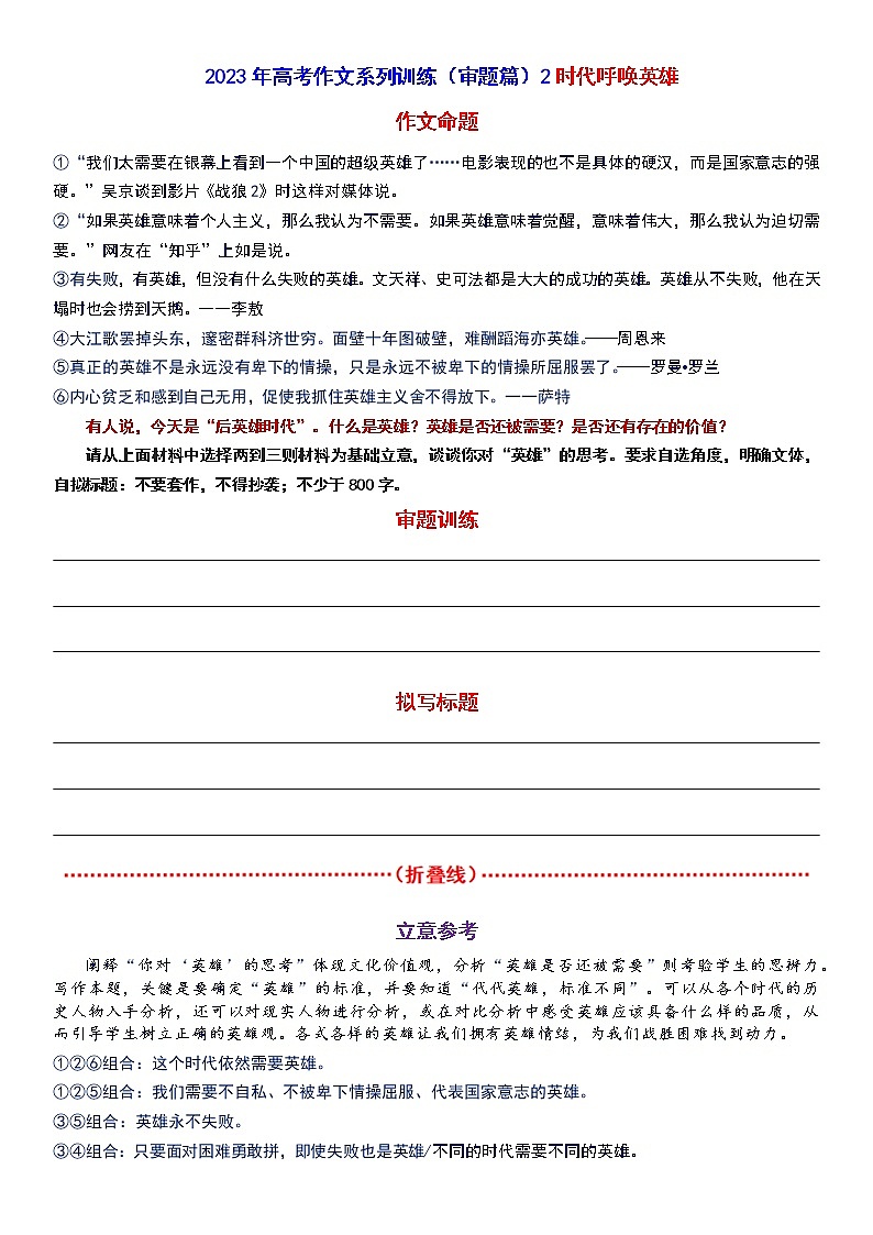 2023年高考作文系列训练（审题篇）2时代英雄第1页