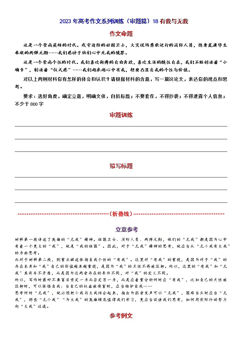 2023年高考作文系列训练（审题篇）18有我与无我第1页