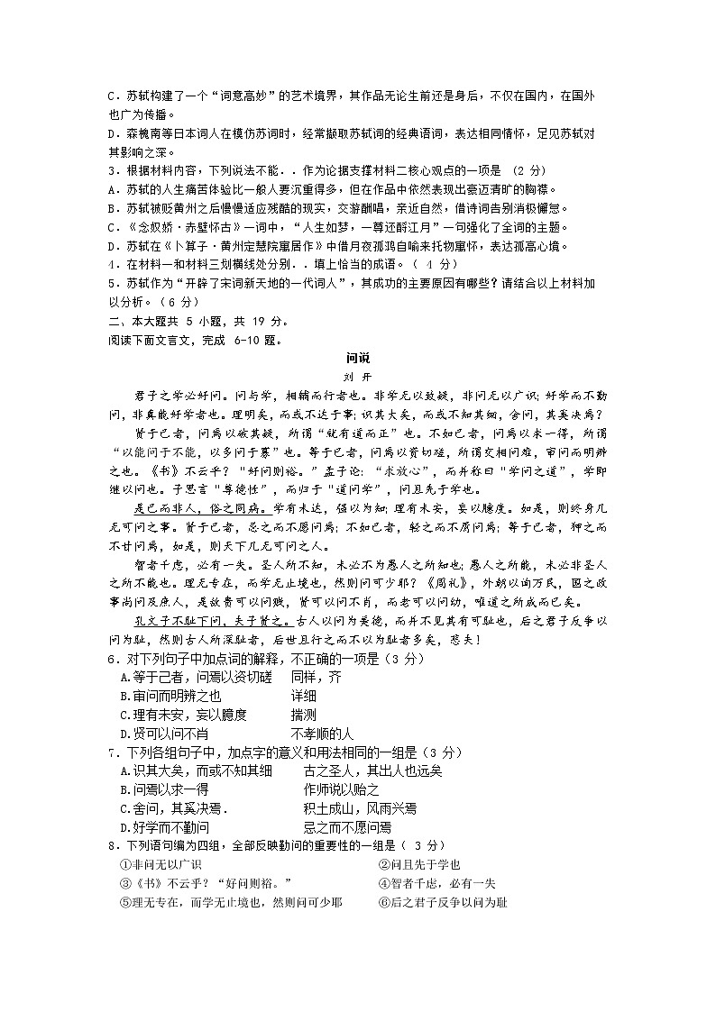 北京市延庆区2022-2023学年高一语文上学期期末考试试题（Word版附答案）03