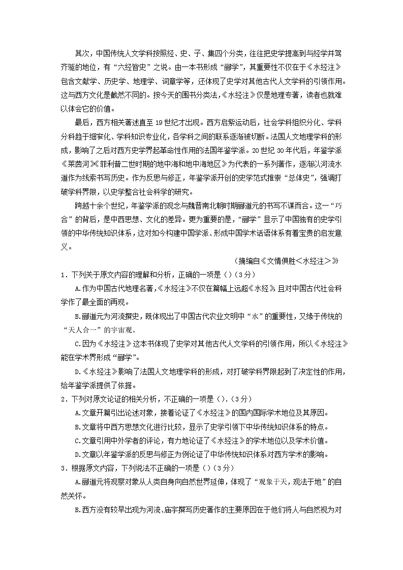 四川省达州市普通高中2022-2023学年高三语文上学期第一次诊断性测试（一模）试题（Word版附解析）02