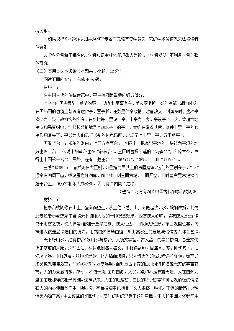 四川省达州市普通高中2022-2023学年高三语文上学期第一次诊断性测试（一模）试题（Word版附解析）03