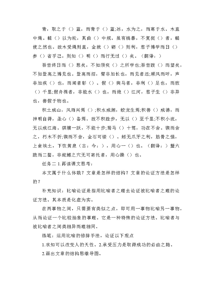 10.1《劝学》导学案 2022-2023学年统编版高中语文必修上册03