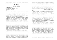 重庆市沙坪坝区重点中学2022-2023学年高二上学期期中复习题（一）语文试题