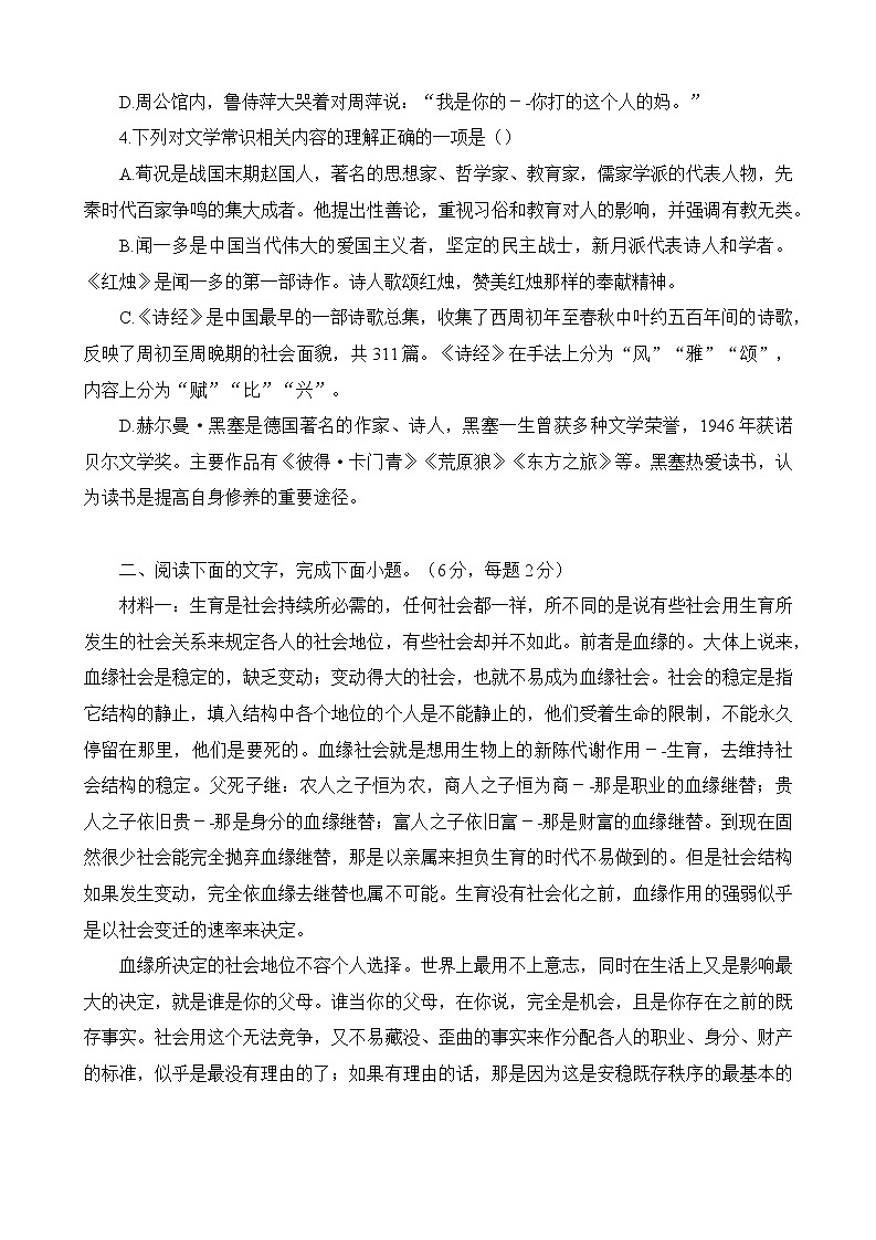 天津市和平区2022-2023学年高一上学期期末考试语文试卷02