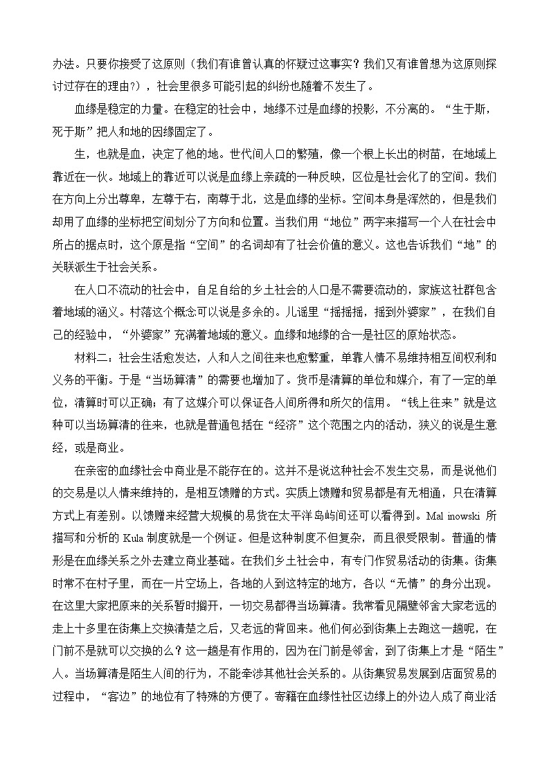 天津市和平区2022-2023学年高一上学期期末考试语文试卷03