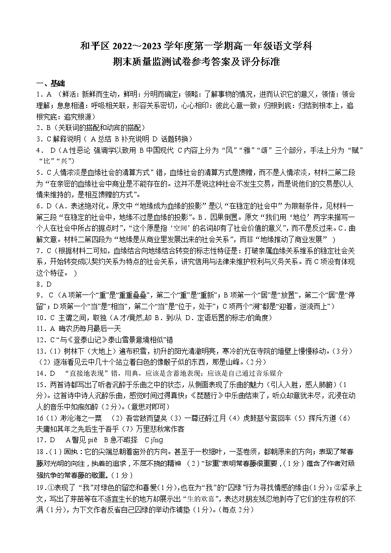 天津市和平区2022-2023学年高一上学期期末考试语文试卷01