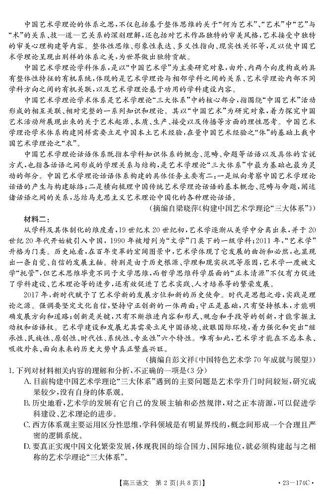 湖北省十堰市2023届高三语文元月调考试题（PDF版附解析）02