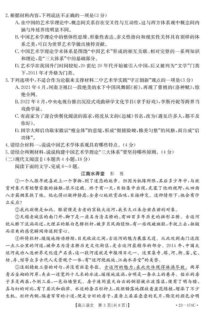 湖北省十堰市2023届高三语文元月调考试题（PDF版附解析）03