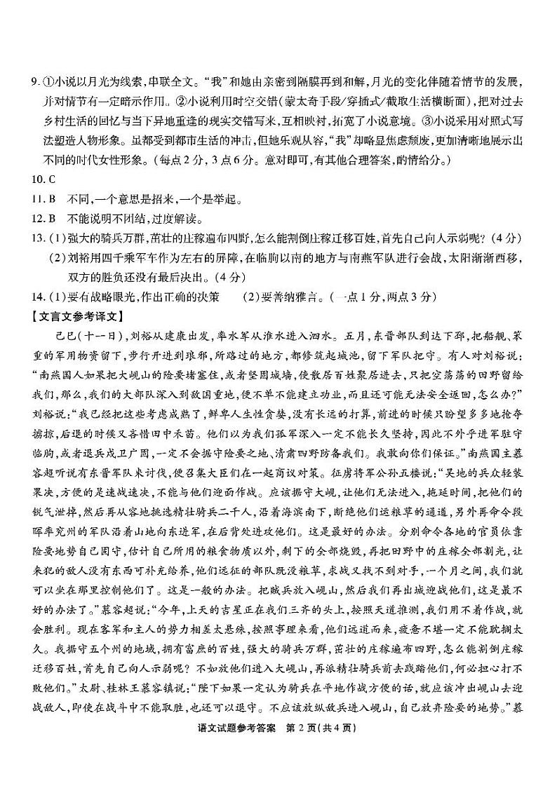 2023重庆市南开中学高三上学期质量检测（五）语文试题含答案02