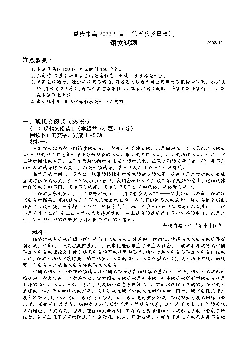 2023重庆市南开中学高三上学期质量检测（五）语文试题含答案01