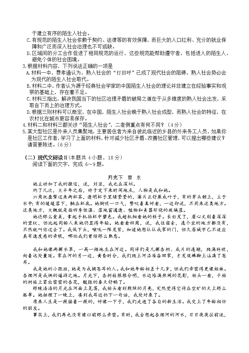 2023重庆市南开中学高三上学期质量检测（五）语文试题含答案03