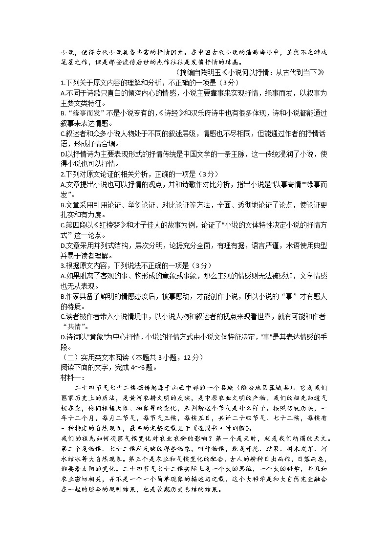 2023河南省TOP二十名校高三上学期调研模拟卷二语文含解析第2页