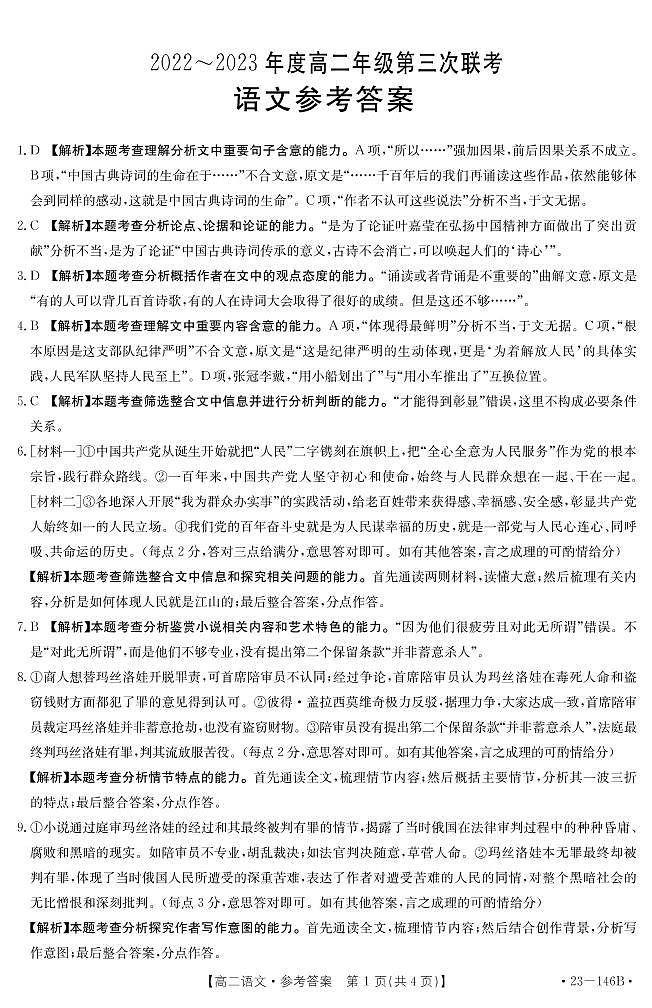 河南省驻马店市2022-2023学年高二上学期第三次联考语文试题PDF版含答案（可编辑）第3页