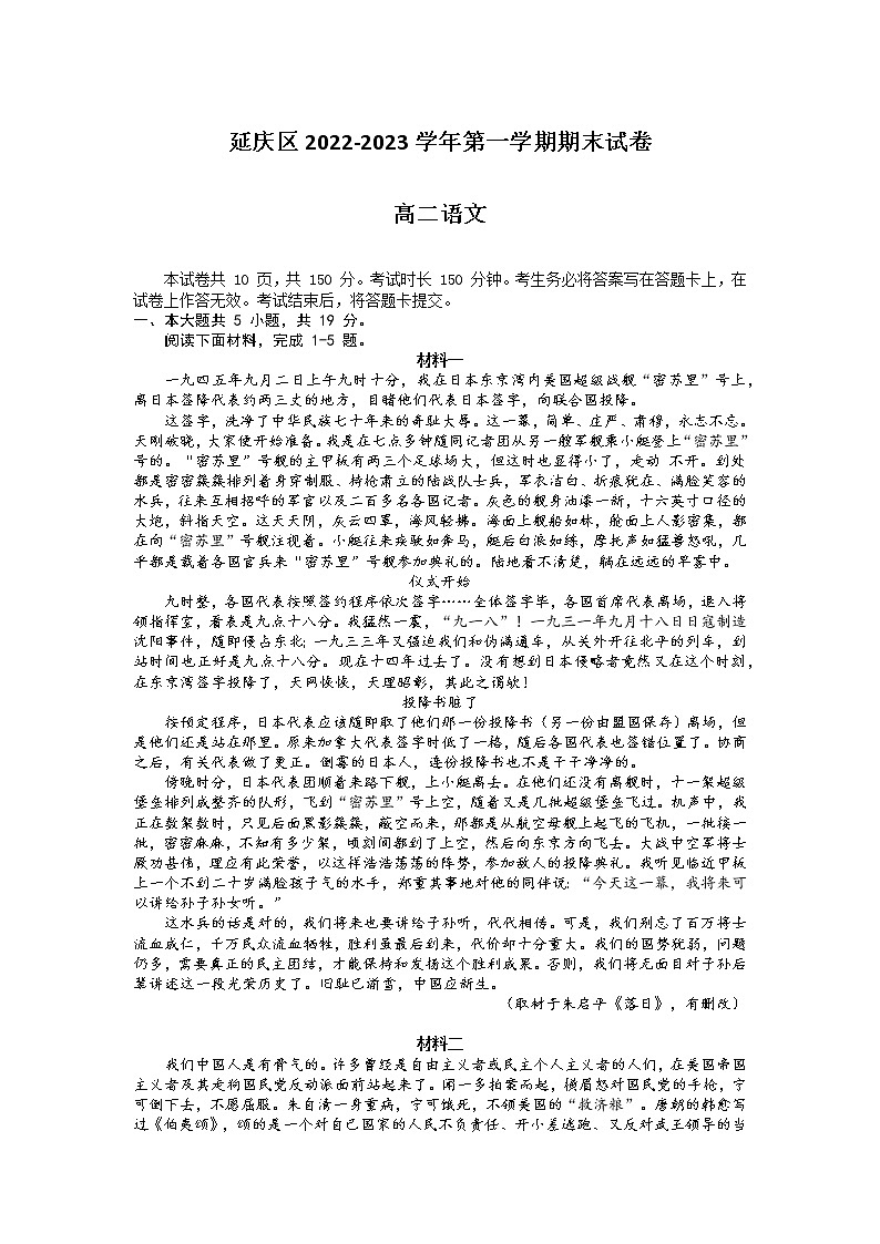 2023北京延庆区高二上学期期末考试语文试卷缺答案第1页