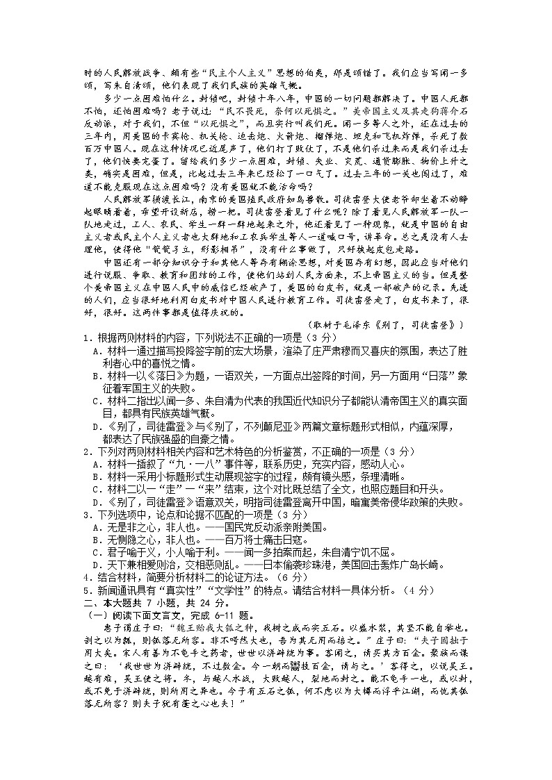2023北京延庆区高二上学期期末考试语文试卷缺答案第2页