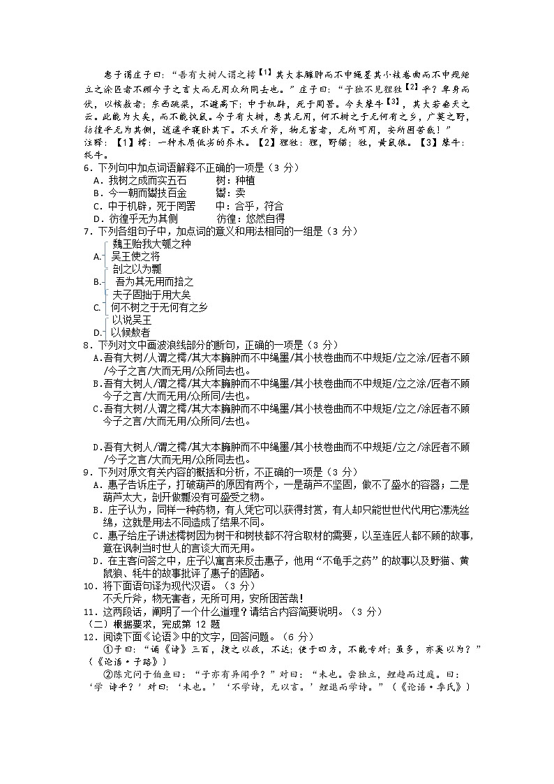 2023北京延庆区高二上学期期末考试语文试卷缺答案第3页