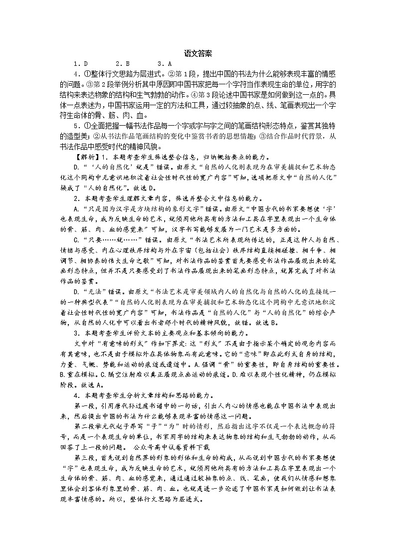 河南省信阳高级中学2022-2023学年高一上学期12月测试语文答案第1页