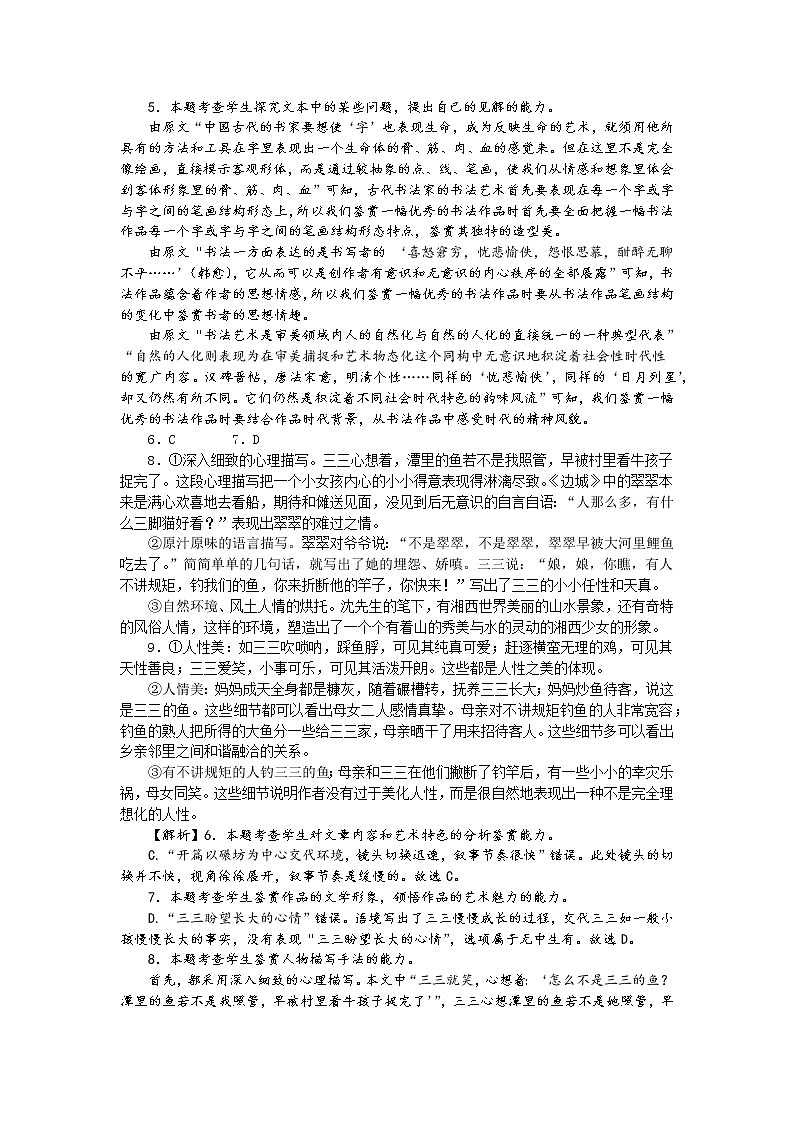 河南省信阳高级中学2022-2023学年高一上学期12月测试语文答案第2页