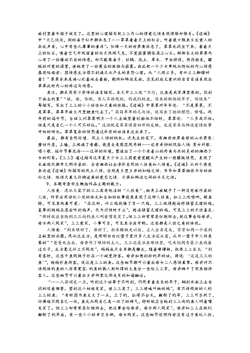 河南省信阳高级中学2022-2023学年高一上学期12月测试语文答案第3页