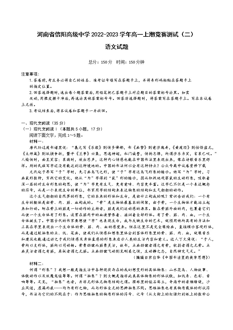 河南省信阳高级中学2022-2023学年高一上学期12月测试语文试题第1页