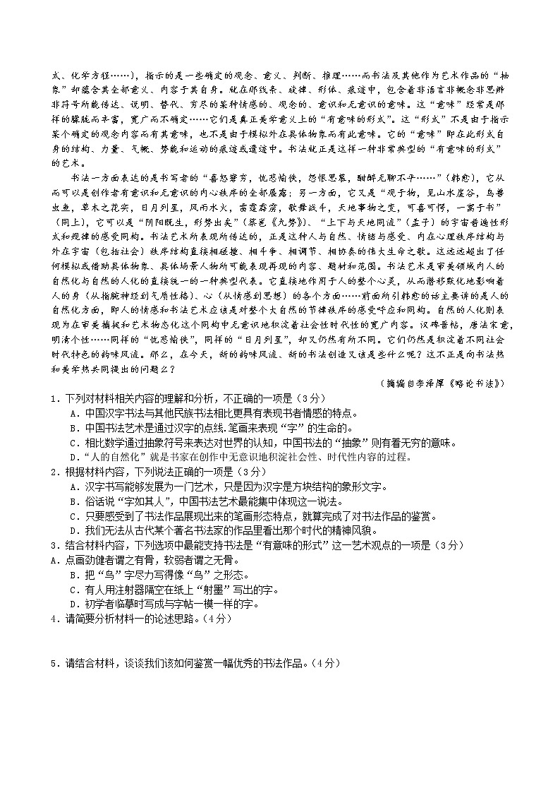 河南省信阳高级中学2022-2023学年高一上学期12月测试语文试题第2页
