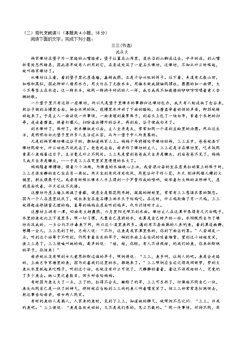 河南省信阳高级中学2022-2023学年高一上学期12月测试语文试题第3页