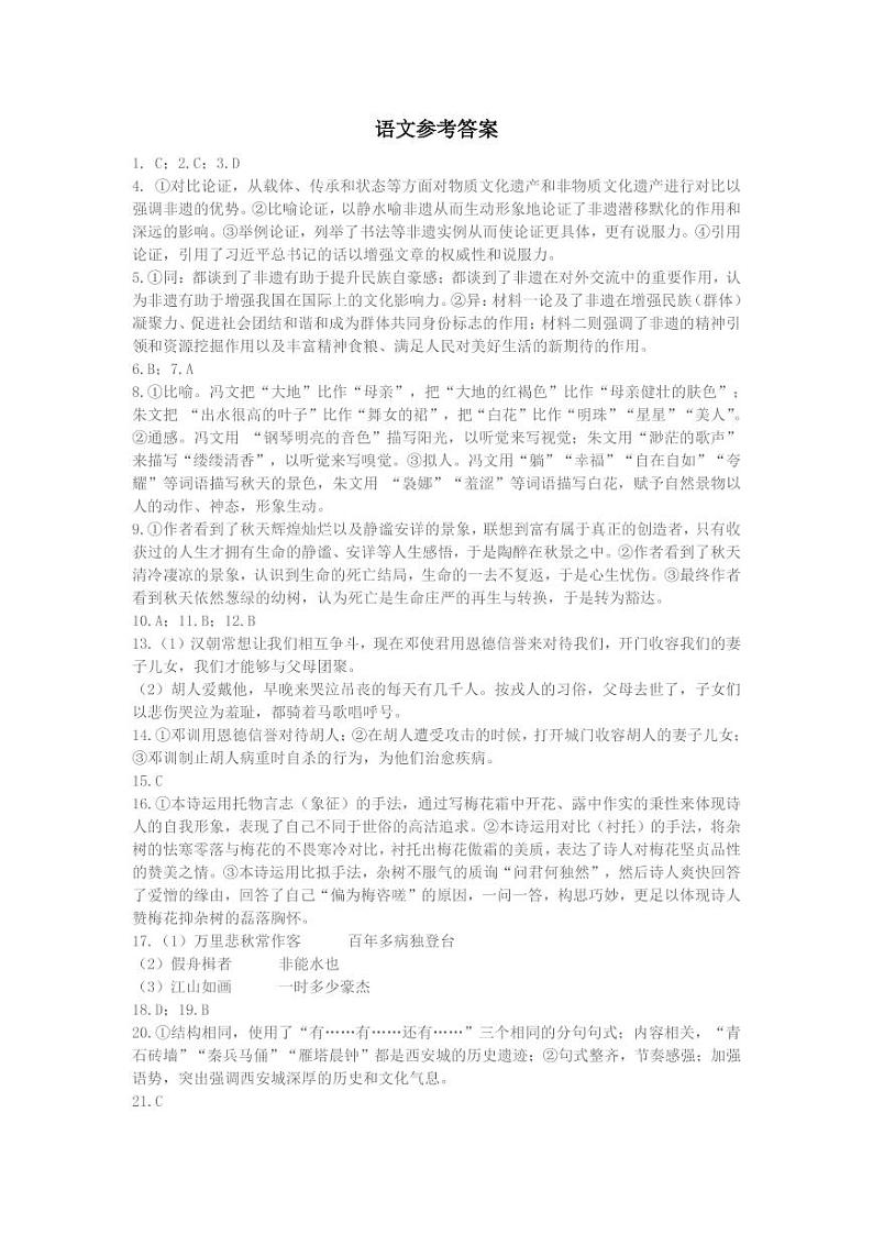 语文参考答案第1页