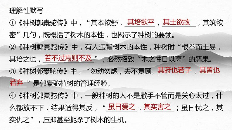 05  《种树郭橐驼传》-2023年新高考语文文言文复习之课内精选篇目梳理课件PPT第8页