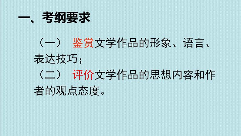 2023届高考语文复习：古代诗歌鉴赏 课件第2页