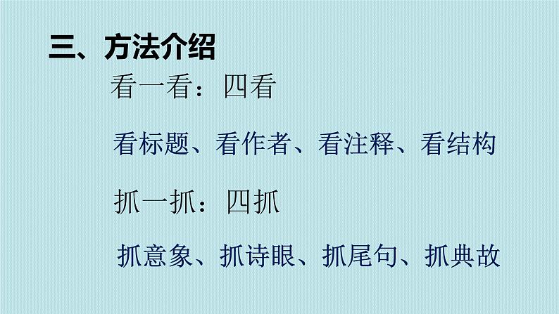 2023届高考语文复习：古代诗歌鉴赏 课件第5页