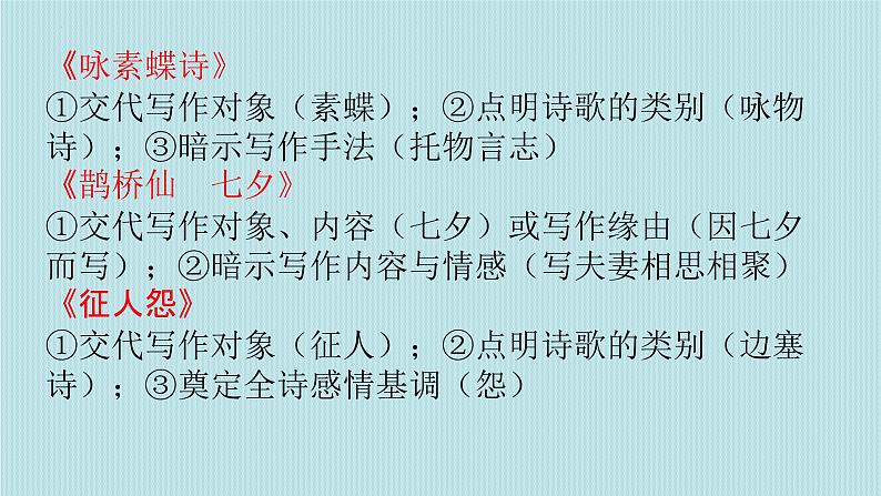 2023届高考语文复习：古代诗歌鉴赏 课件第7页