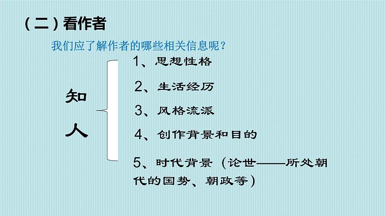 2023届高考语文复习：古代诗歌鉴赏 课件第8页