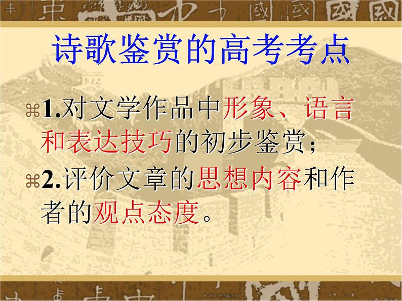 2023届高考语文复习-古代诗歌鉴赏 课件02