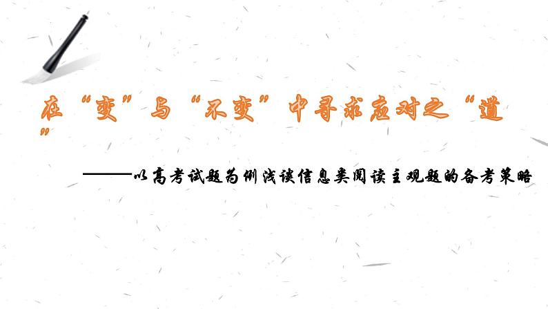 2023届高考语文复习信息性阅读备考策略 课件第2页