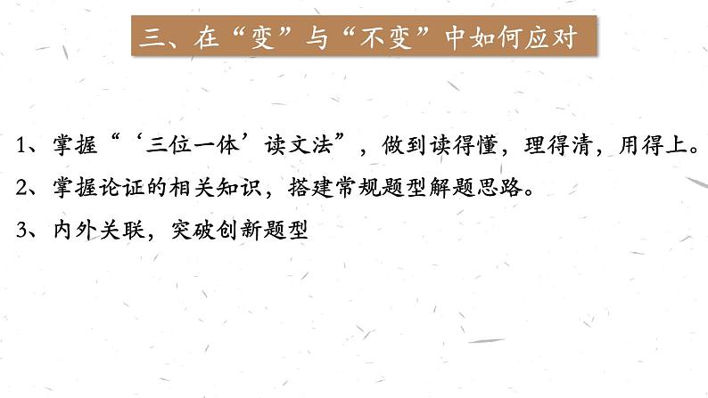 2023届高考语文复习信息性阅读备考策略 课件第6页