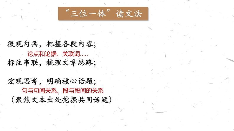 2023届高考语文复习信息性阅读备考策略 课件第7页