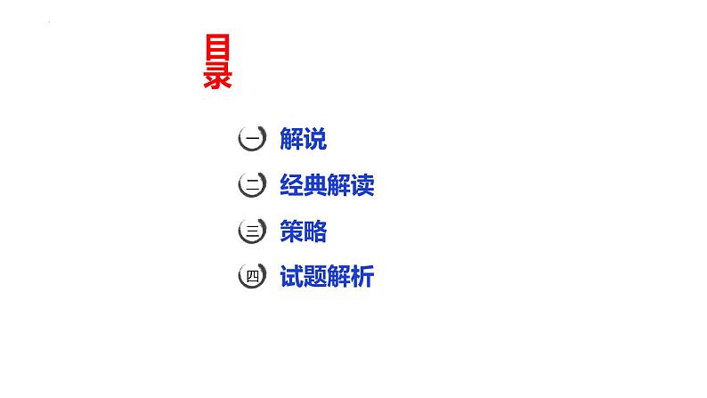 2023届高考语文一轮复习写作专项：视角变换技巧  课件第2页