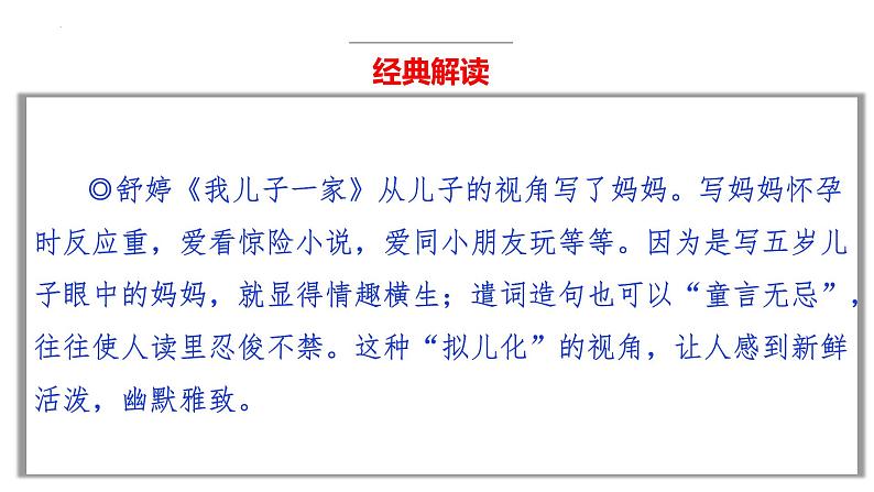 2023届高考语文一轮复习写作专项：视角变换技巧  课件第6页