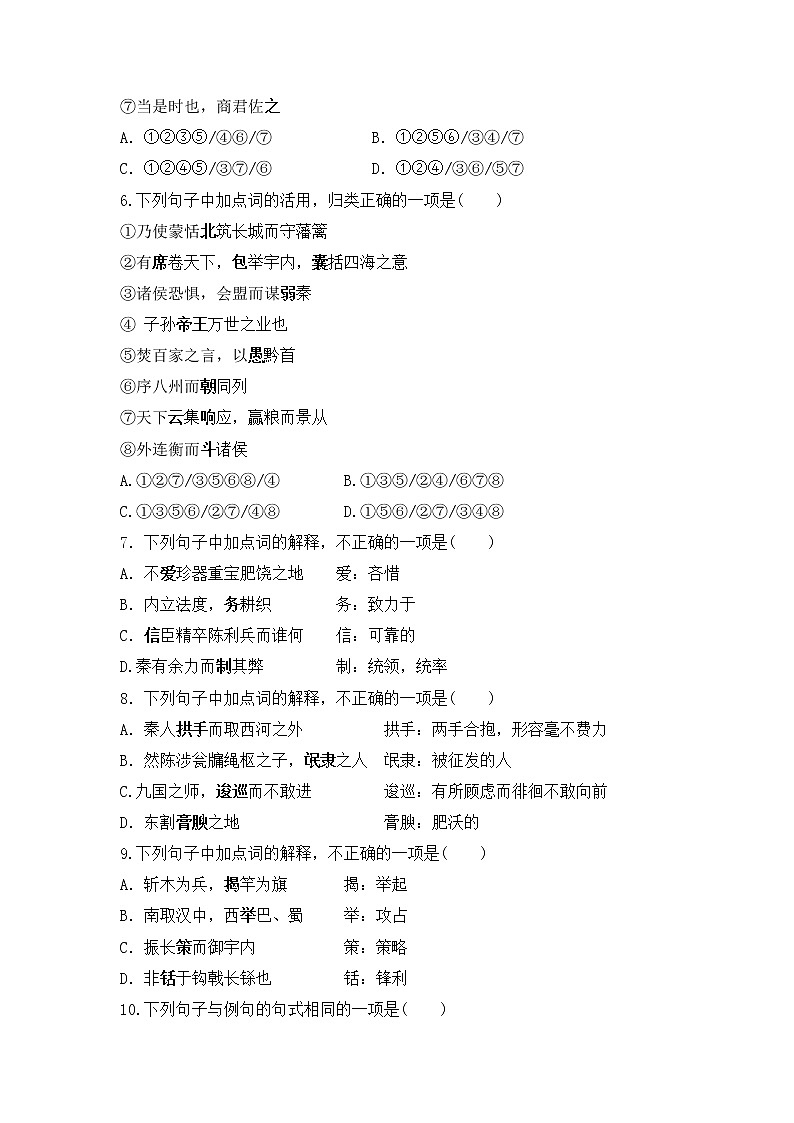11.1《过秦论》同步练习 2022-2023学年统编版高中语文选择性必修中册02