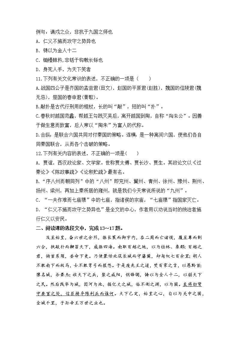 11.1《过秦论》同步练习 2022-2023学年统编版高中语文选择性必修中册03