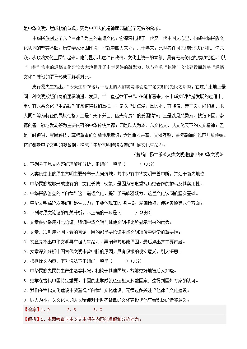 2023届云南师大名校备战高考语文模拟卷（三）语文（解析版）第2页